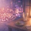 夜の居酒屋のテーブルに並ぶ飲みかけのグラス2つとおつまみ、学生時代を思わせる古い写真。7年ぶりに再会した幼馴染と飲み直す夜を描いた静物画。
