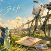 漫画『アオハライド』アイキャッチ｜青空の下、自転車・通学かばん・ラムネ・読み返す少女漫画の静物