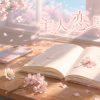 漫画『主人恋日記』アイキャッチ｜春の教室の窓辺、開いた恋日記のノートと桜・デイジーの静物